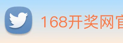 168开奖网官方 logo